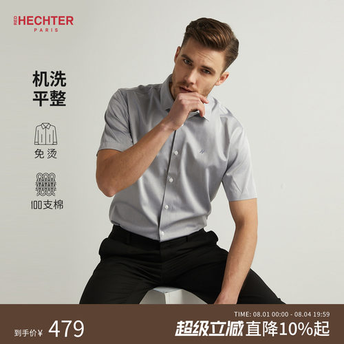 HECHTER赫仕特男士商务免烫衬衫