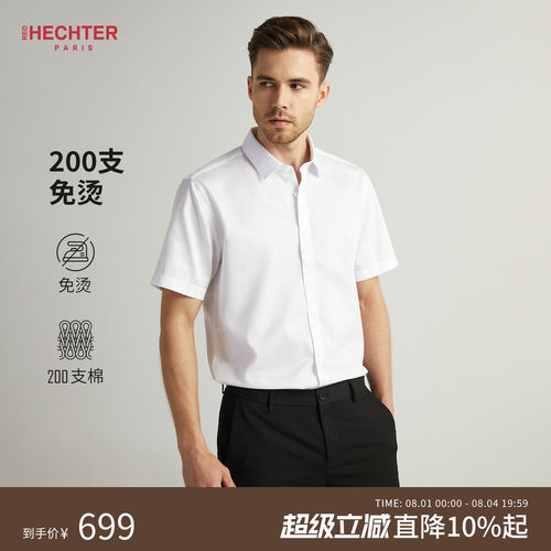HECHTER赫仕特短袖抗皱免烫衬衫