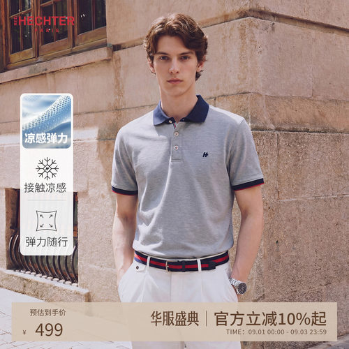 【凉感弹力棉】HECHTER赫仕特夏季短袖polo衫撞色领口翻领T恤男士
