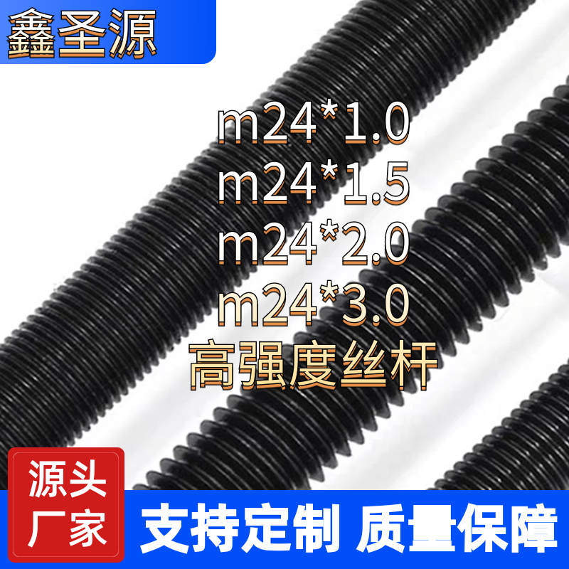 m24*1m24*1.5m24*2m24*3高强度8.8级12.9丝杠反牙丝杆细牙全螺纹