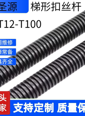 TR12-T50高强度梯形扣丝杠t型牙丝杆加长加粗淬火方牙全螺纹丝杆