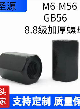 8.8级M6M16M20M30-M56加长六角螺母加厚GB56细牙螺母加高六角螺帽