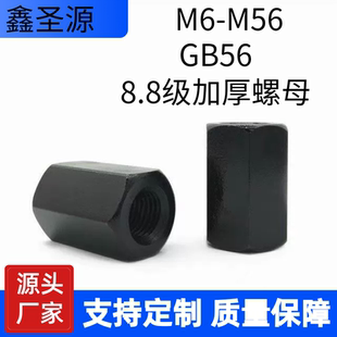 8.8级M6M16M20M30-M56加长六角螺母加厚GB56细牙螺母加高六角螺帽