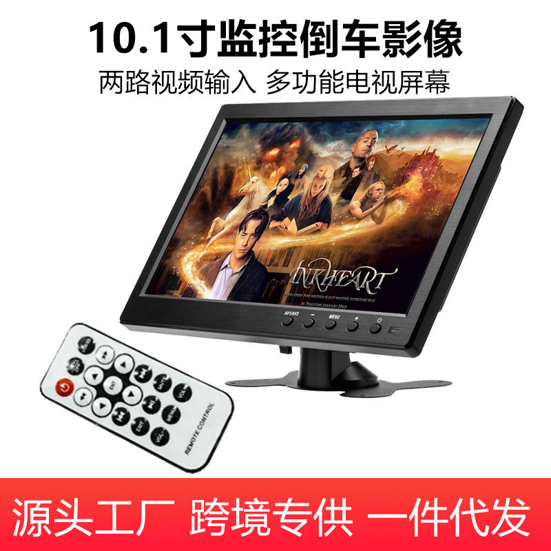 车载10.1寸汽车监控影音高清显示屏HDMI+VGA+AV彩色液晶显示器