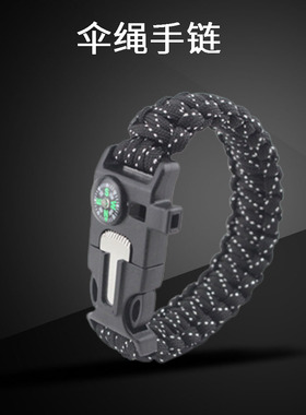 指南针打火石手链 户外登山荒野 生存手绳求生口哨应急手链装备