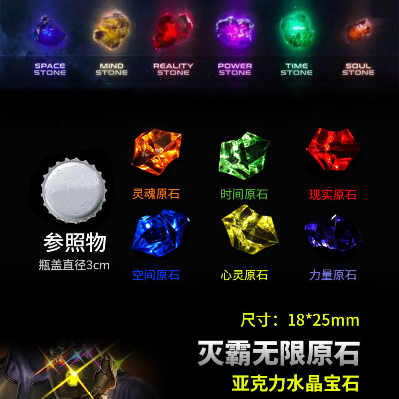 灭霸无限宝石原石 儿童玩具手套无限复仇者联盟4配件多色宝石道具