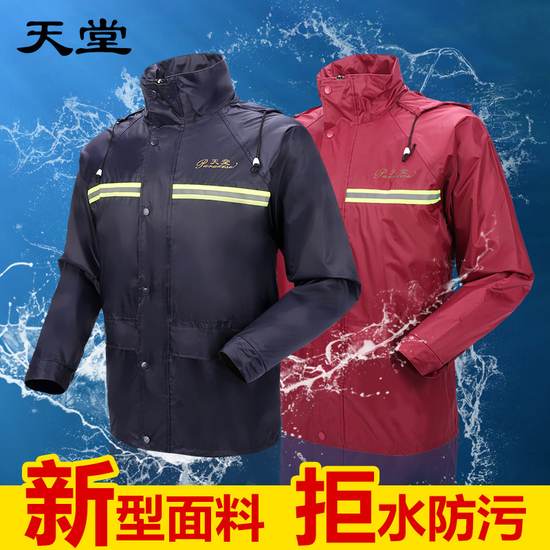 天堂雨衣分体式双层加厚雨衣雨裤N211-7AX可印刷广告