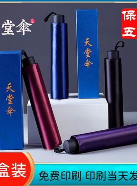 天堂伞33802E缎纹黑胶折叠遮阳伞礼品活动雨伞可印刷广告伞