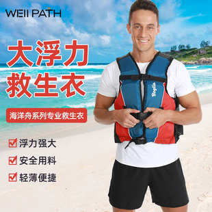 WELLPATH大浮力救生衣成人专业厂家皮筏艇钓鱼船用防汛漂流救生衣