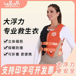 WELLPATH专业救生衣高标准浮力成人马甲轻薄便携海事安全游泳新款