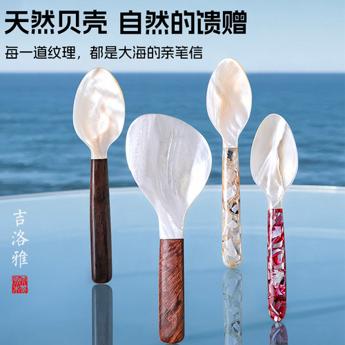 吉洛雅高颜值天然手工贝壳勺