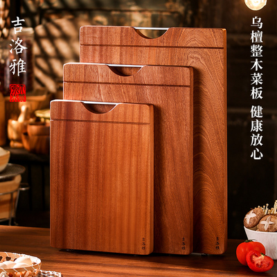 吉洛雅进口乌檀木家用菜板实木质抗菌防霉砧板案板切水果切菜厨房