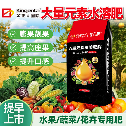金正大复合肥水果蔬菜专业水溶肥