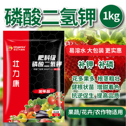 磷酸二氢钾正品专用果树蔬菜花卉促花促果农用肥料叶面肥水溶肥