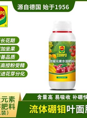 德国compo硼钼叶面肥流体硼提高授粉促开花坐果补硼钼快吸收喷施