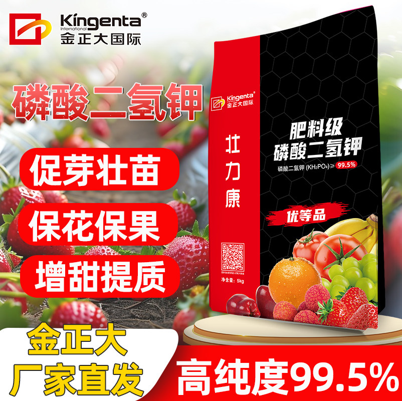 【销售改价专用】磷酸二氢钾闪溶花肥叶面农用果树专用盆