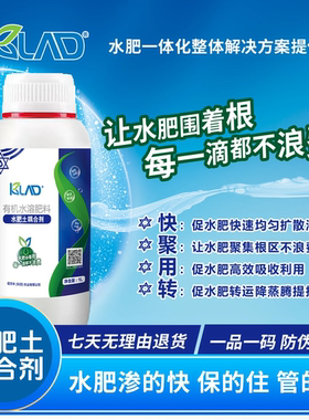KLAD水肥土耦合剂高效保水保肥水肥快速扩散渗透提高水肥利用率