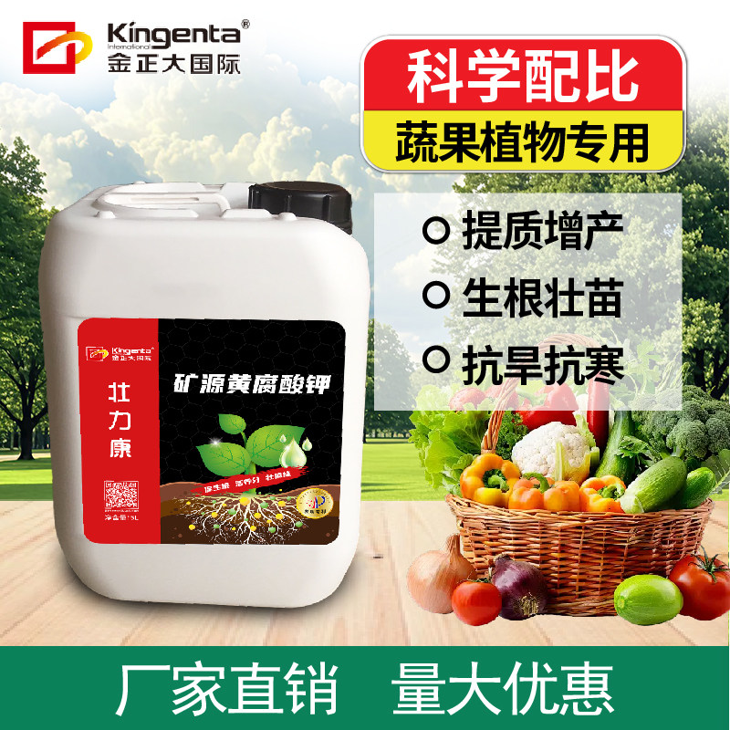金正大矿源黄腐酸钾桶装农用水果蔬菜膨果健根腐植酸专用水溶肥料,农用物资,新型肥料,淘宝优惠券,粉丝福利购,淘宝优惠卷