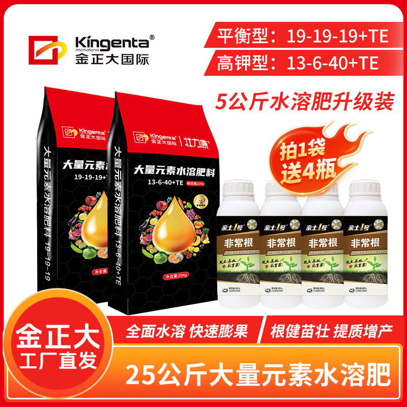 金正大平衡型大量元素水溶肥