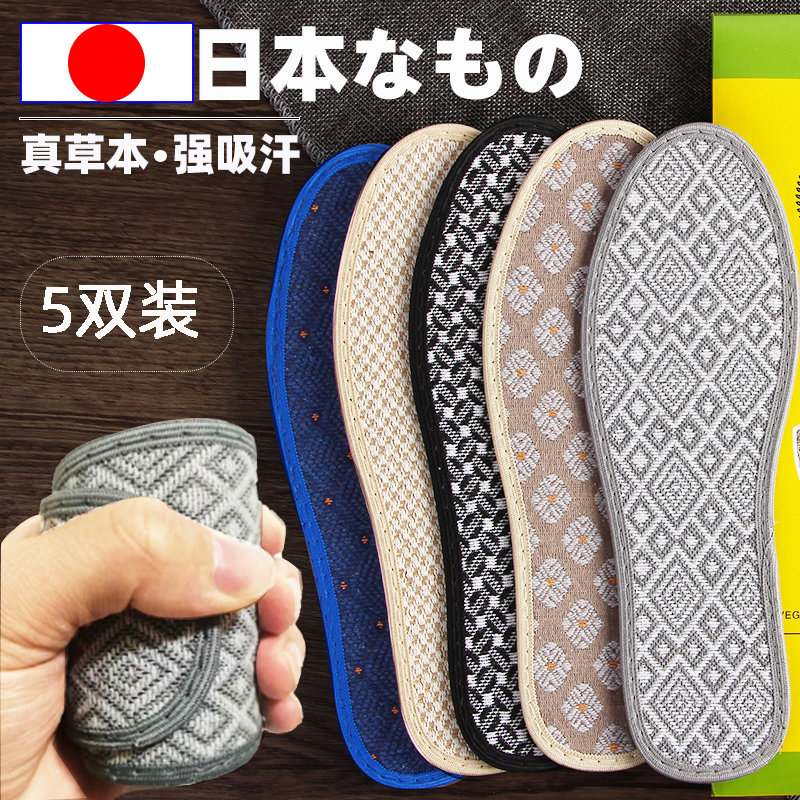 3双日式草本防臭舒吸汗透气鞋垫