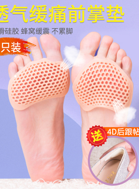 硅胶防痛超软蜂窝神器前脚掌垫