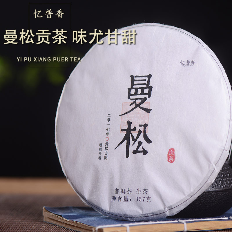2017年曼松古树明前七子饼茶