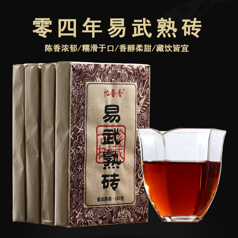 古树普香云南2004年易武茶叶