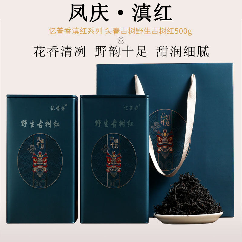 忆普香凤庆野生古树红云南滇红茶蜜香春茶浓香型茶叶500g礼盒罐装