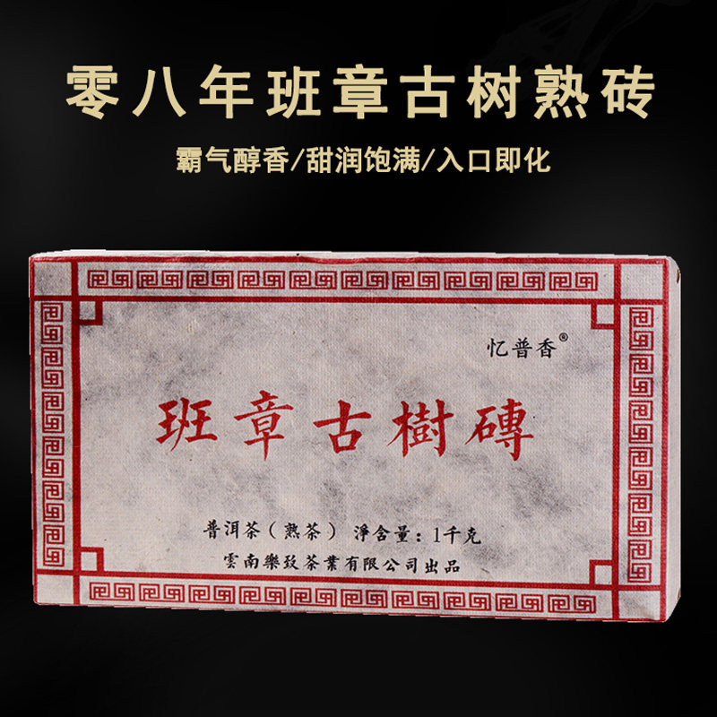 普洱陈香砖茶特级老班章