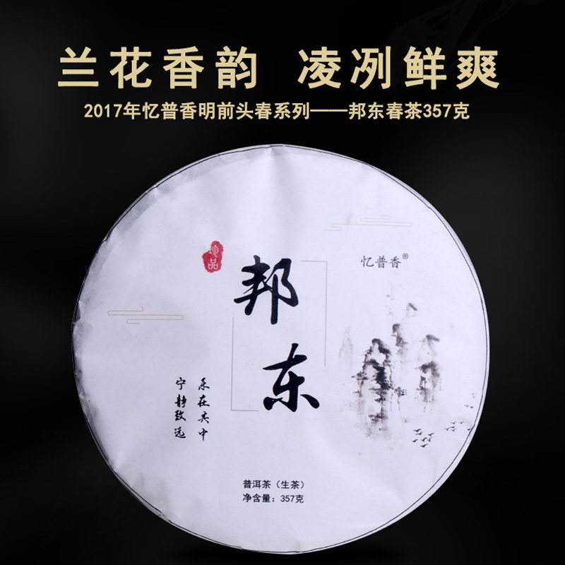 邦东2017年古树茶云南七子饼