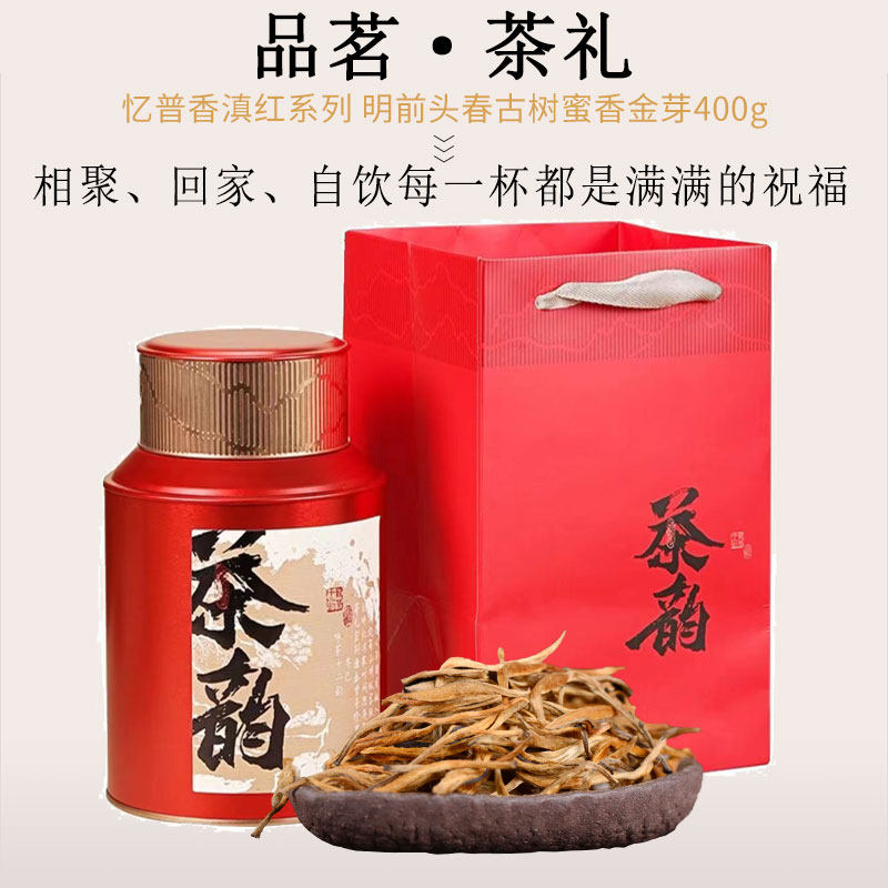 忆普香茶叶蜜香型大金芽好礼佳赠