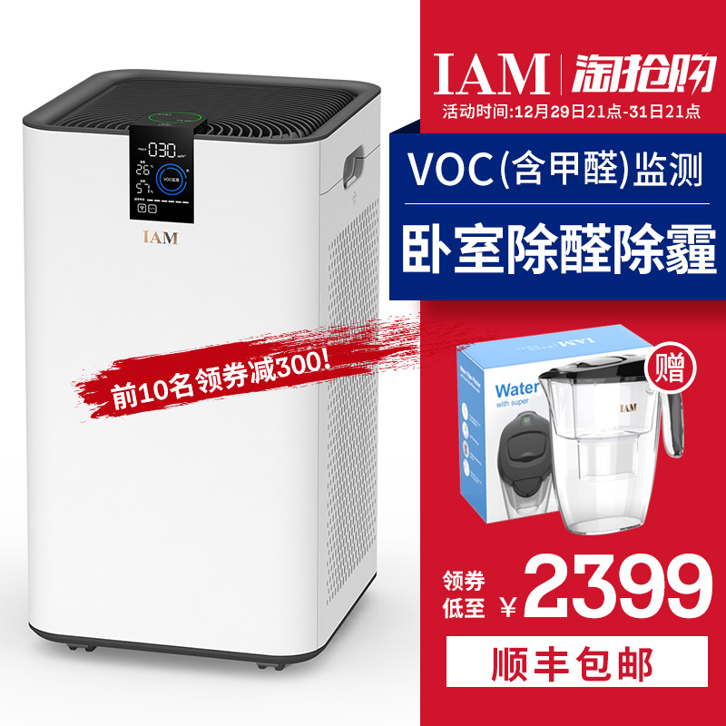 Ó¢¹úIAM¿ÕÆø¾»»¯Æ÷¼ÒÓóý¼×È©Îíö²ÊÒÄÚÎÔÊÒ¸ºÀë×Ó³ýÑ̳ý³¾KJ580