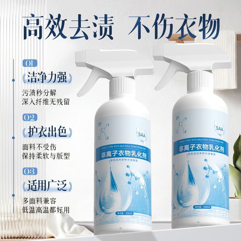 强力去污渍油渍发黄非离子衣物乳干洗剂/衣物渗透清洁