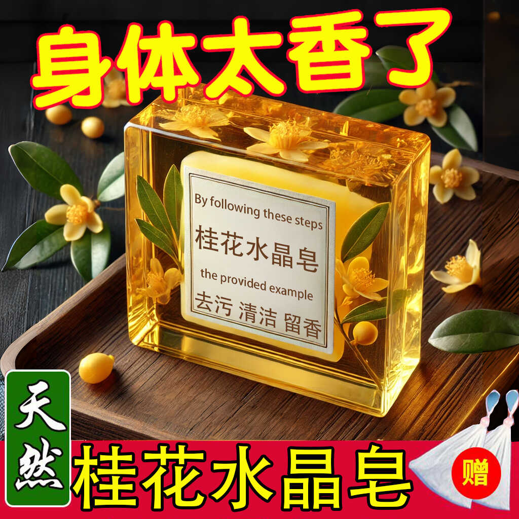 桂花精油香皂洗脸全身控油洗澡香水沐浴手工皂持久留香男女通用