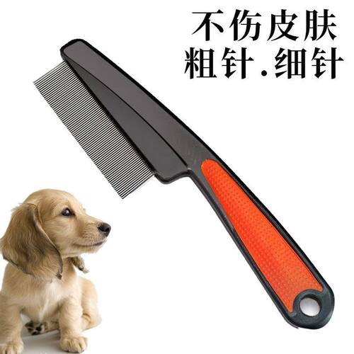 猫咪除蚤梳子狗狗除跳蚤虱子密齿梳去浮毛梳猫掉毛清理器宠物用品