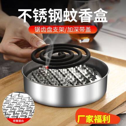 蚊香盘托蚊香盒大号香薰接灰盘不锈铁蚊香座防火蚊香托蚊香架