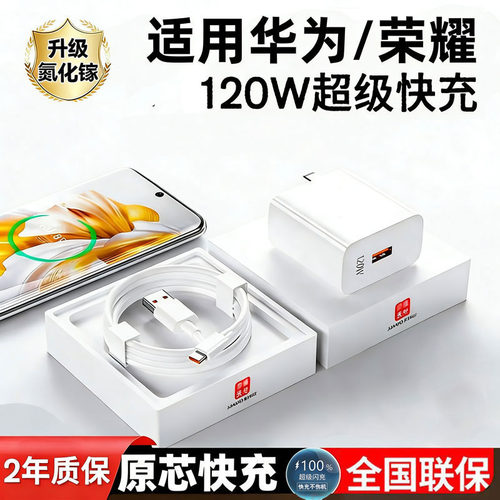 适配华为小米充电器120w超级快充套装Mate70/60/50/40pro荣耀充电线氮化镓闪充数据线插头