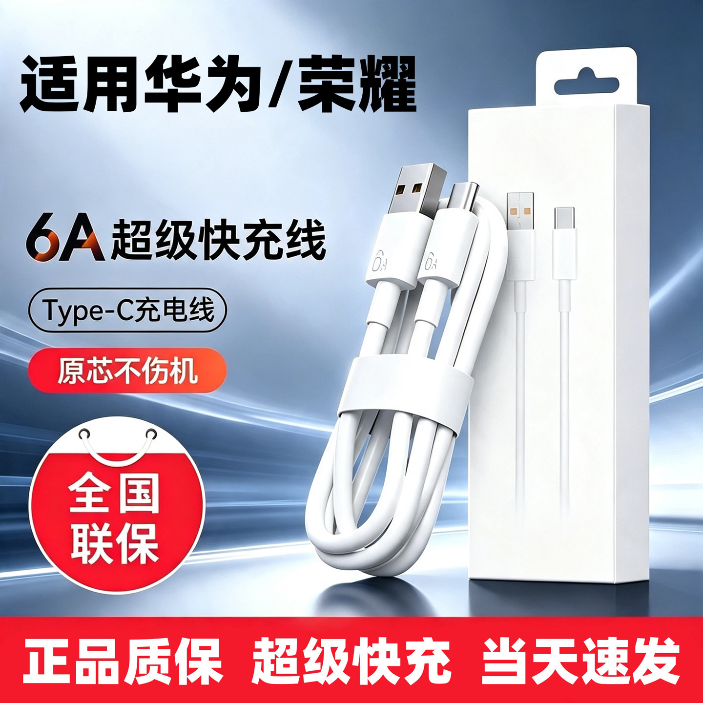 超级闪充华为数据线6A快充充电线正品适用于华为安卓荣耀手机充电线Type-c数据线平板充电宝typec加长充电线
