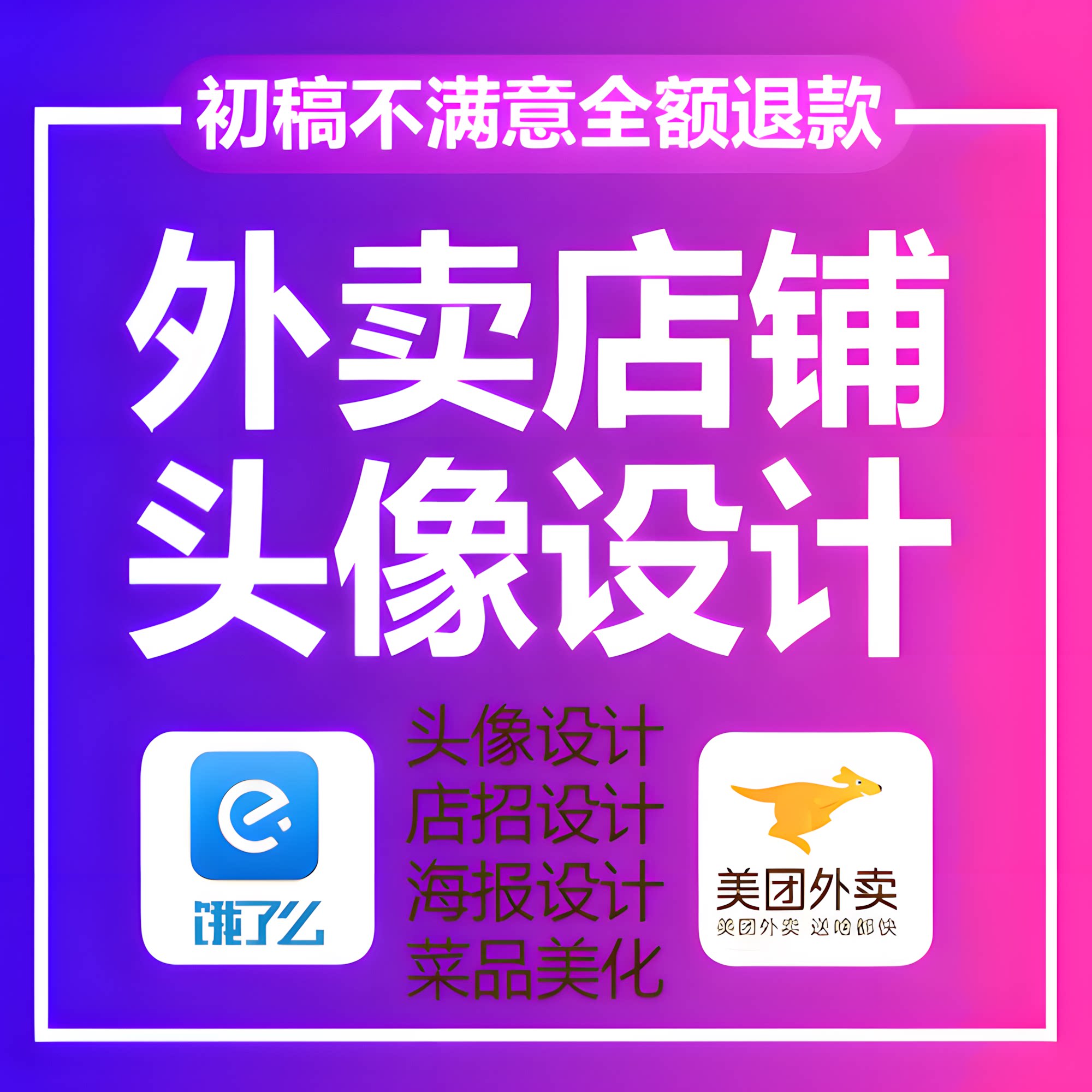 淘宝闪购美团外卖店铺头像店标LOGO设计餐饮门店门头标识标志原创