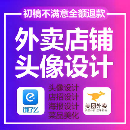 淘宝闪购美团外卖店铺头像店标LOGO设计餐饮门店门头标识标志原创