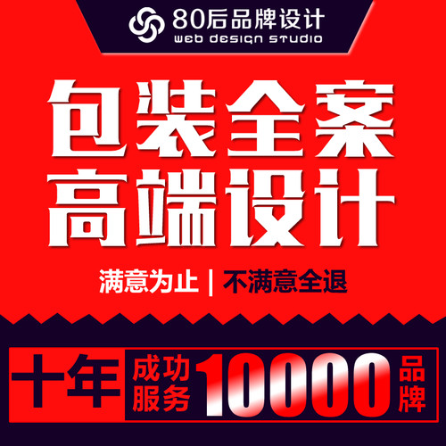 产品包装设计外包装彩盒礼盒子标签纸箱瓶贴化妆品食品包装袋定制