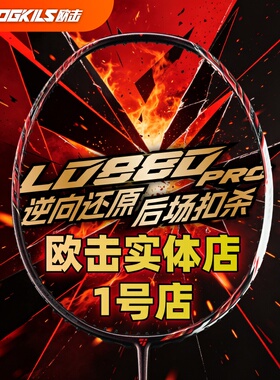 正品欧击LD88DPRO柳丁88DP羽毛球拍OGKILS高端全碳素姚工体育