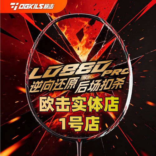 正品欧击LD88DPRO柳丁88DP羽毛球拍OGKILS高端全碳素姚工体育