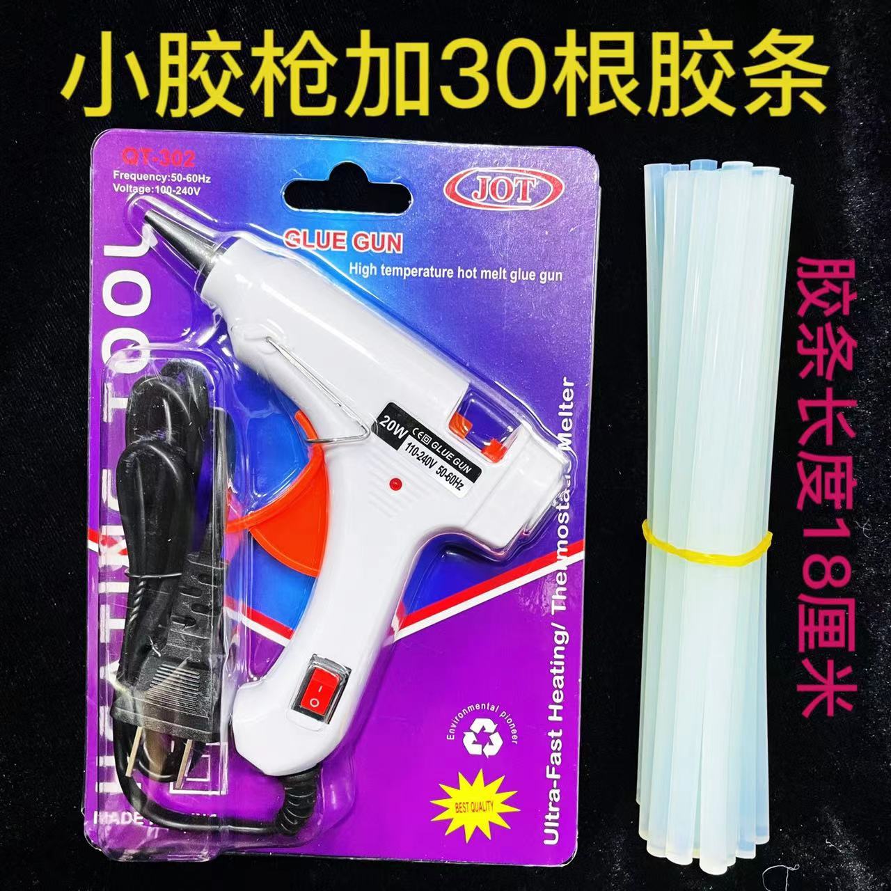 热熔胶胶枪多色小号20W热融枪