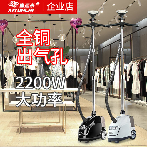 服装店蒸汽挂烫机喜运来单杆立式