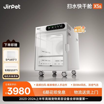 Jirpet宠物烘干箱X5S记洱扫水快干舱吹水机中小犬猫咪通用负离子