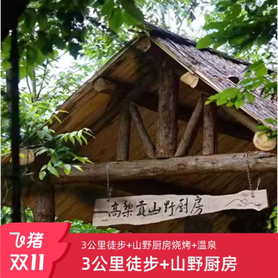 高黎贡山一日游