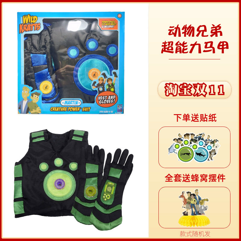 动物兄弟超能力衣服马甲套装背心手套变身碟片磁盘卡片玩具马丁使用感如何?