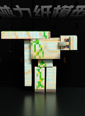 我的世界磁力铁傀儡史蒂夫手工DIY纸模型超可动人偶手办剪纸玩具