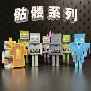 我的世界沉溺青苔骷髅小白先锋流浪者史蒂夫DIY手工纸模型玩具礼